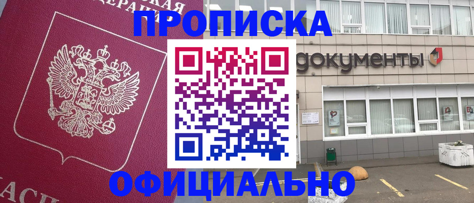 прописка регистрация в Дегтярске